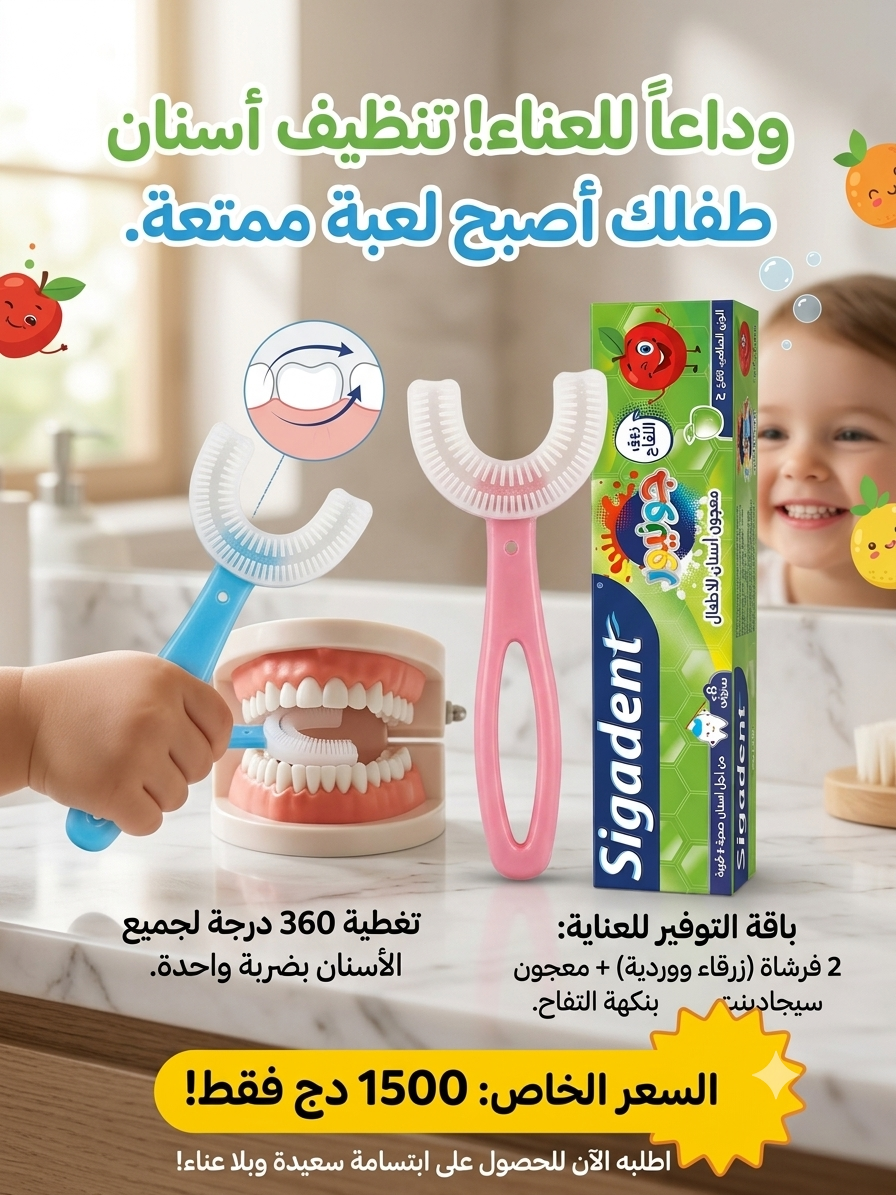 مجموعة طقم العناية بأسنان طفلك