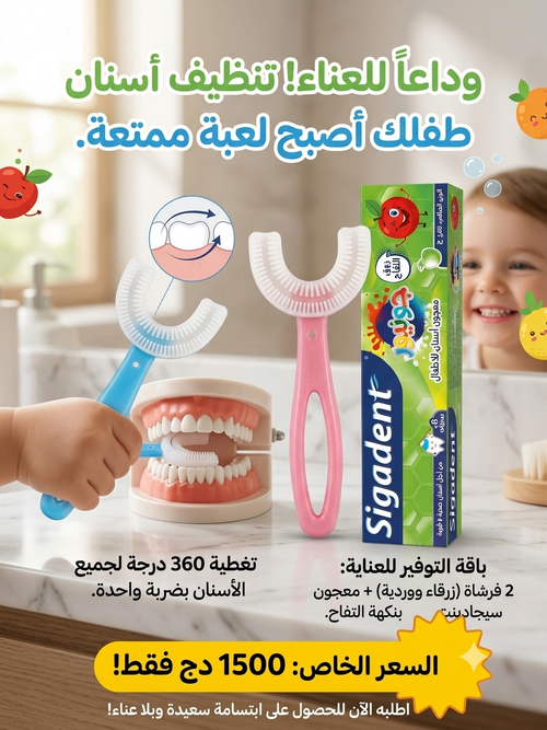 مجموعة طقم العناية بأسنان طفلك